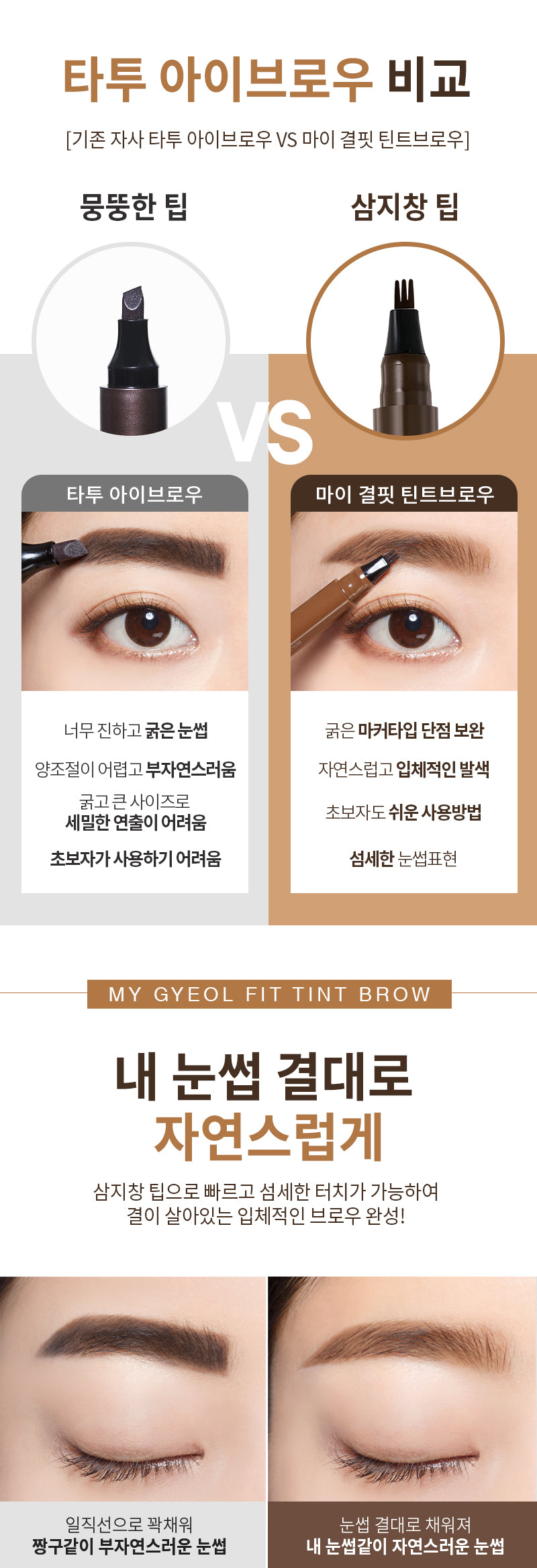 MQNY - My Gyeol Fit Tint Brow