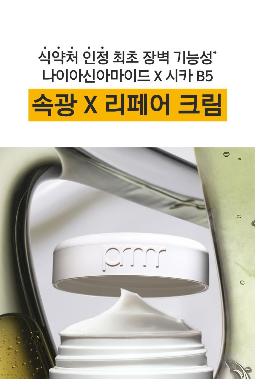 prmr - Nia Cica Soothing Glow Watery Cream (30ml + 30ml + 2 Pads)