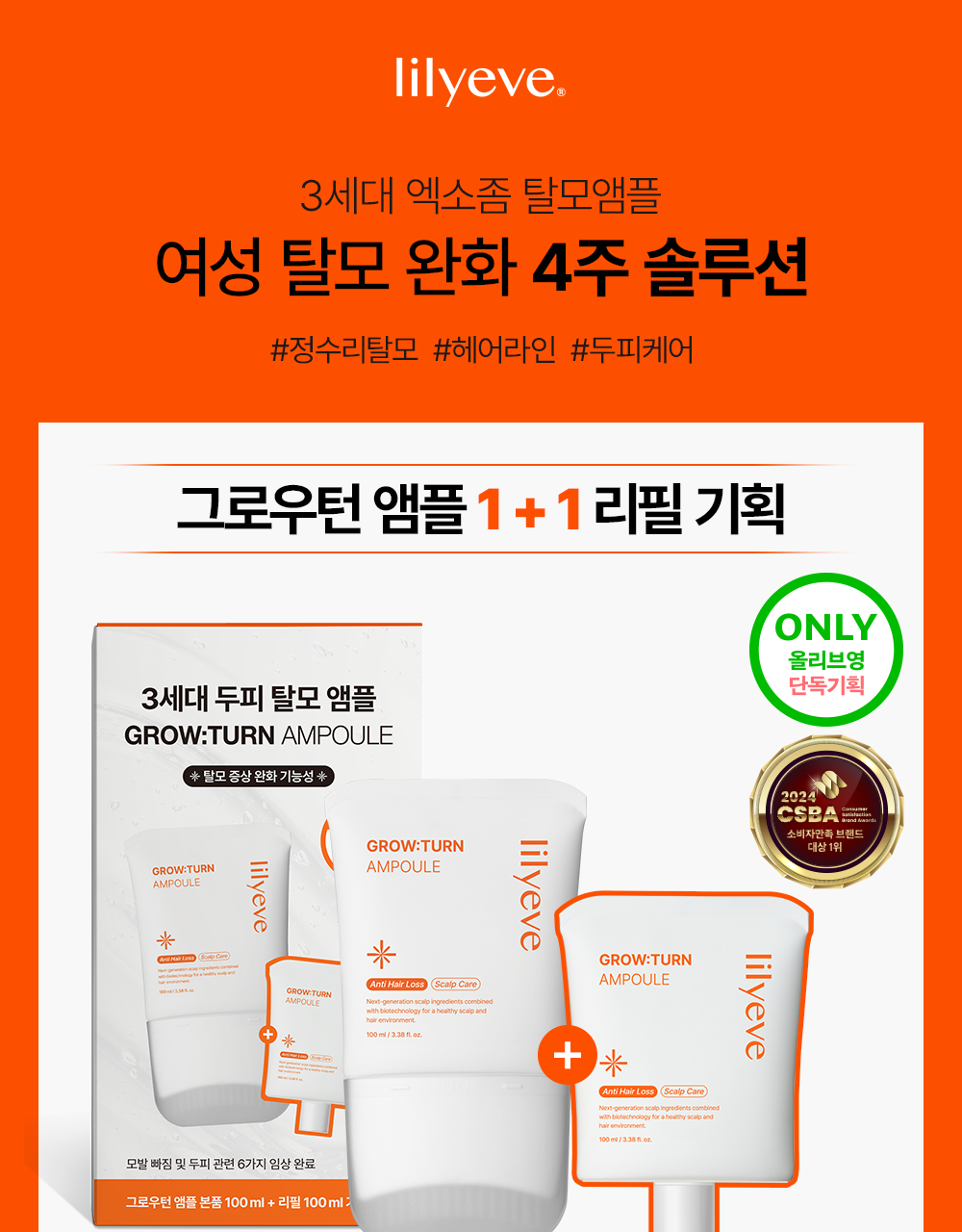 lilyeve Grow Turn Ampoule (Hair Loss Brush Ampoule)