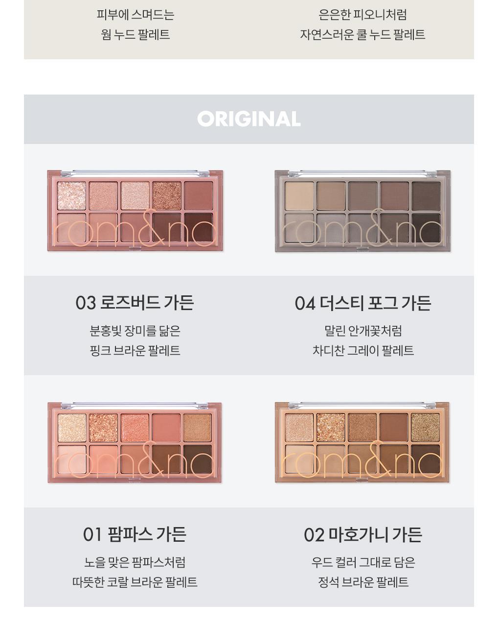 rom&nd - Better Than Palette
