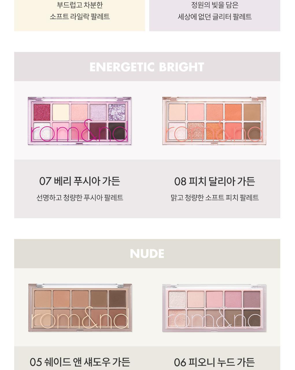 rom&nd - Better Than Palette