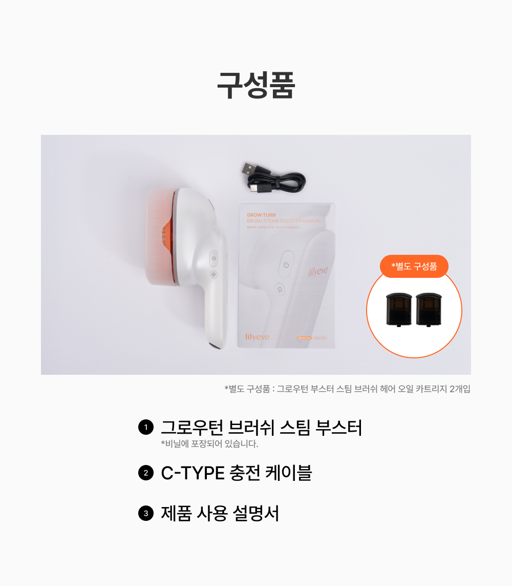[lilyeve] - GrowTurn Brush Steam Booster