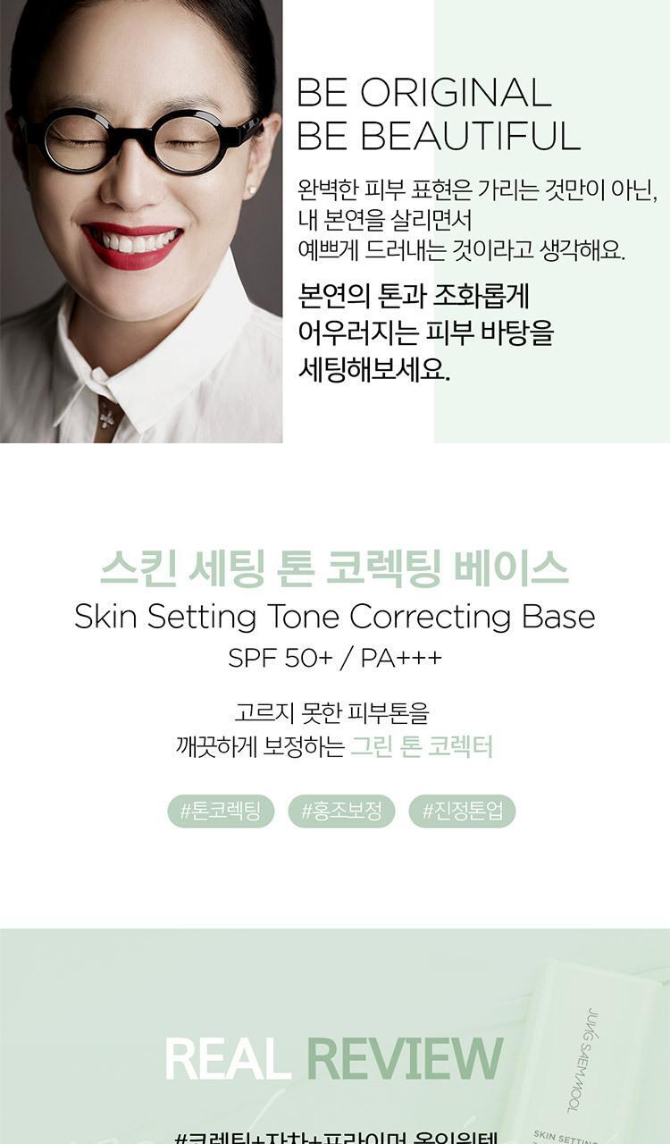 JUNGSAEMMOOL - Skin Setting Base 40ml