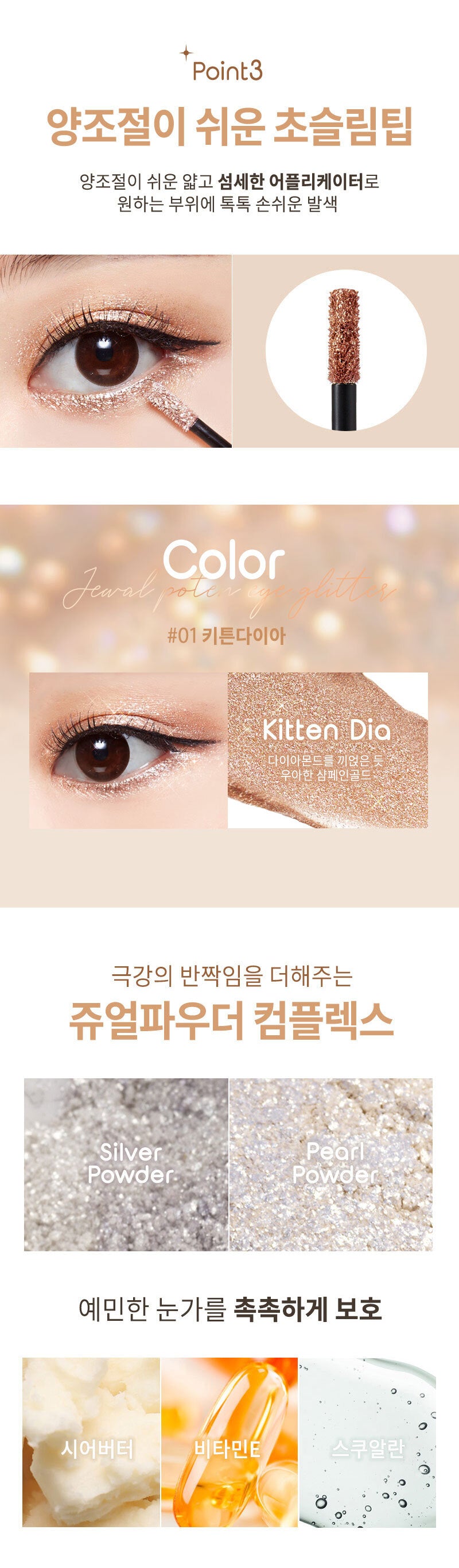 MQNY - Jewel Poten Eye Glitter (Kitten Dia)