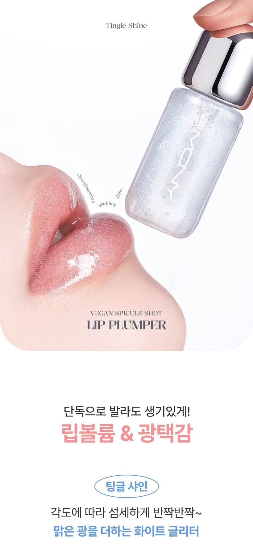 MQNY - Vegan Spicule Shot Lip Plumper
