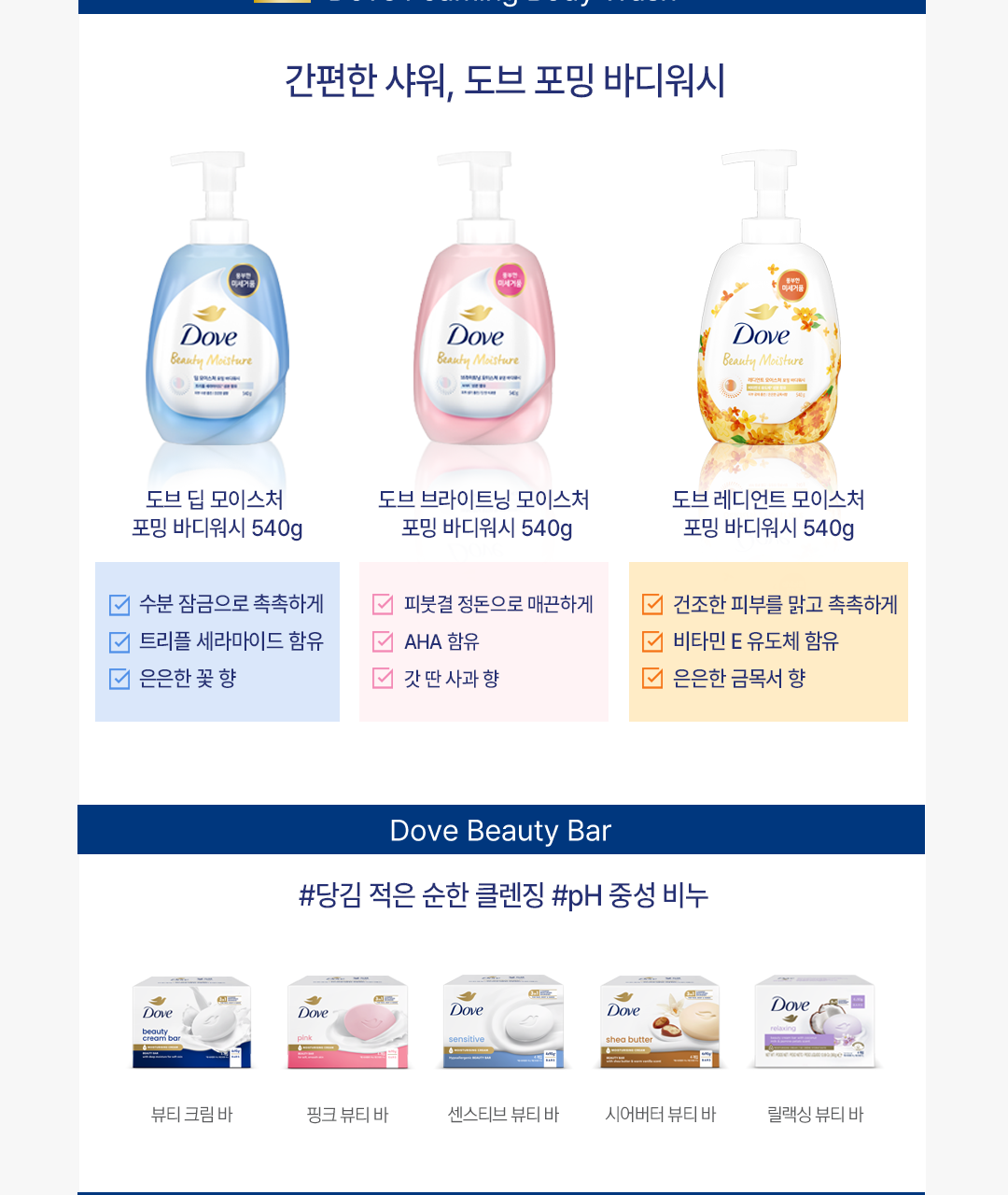 Dove x Miffy - Foaming Body Wash + Miffy Scrunchie