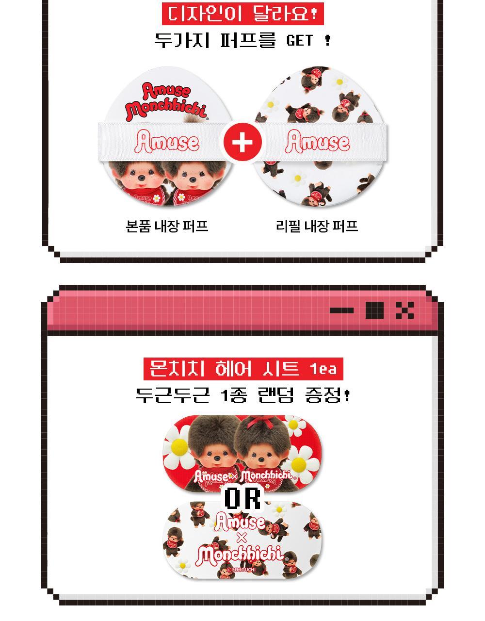 AMUSE x Monchhichi - Ceramic Skin Perfector Cushion