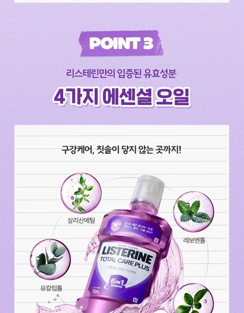 LISTERINE x ENHYPEN - Cavity Care / Total Care Plus 750ml + 100ml x2 + Key Chain