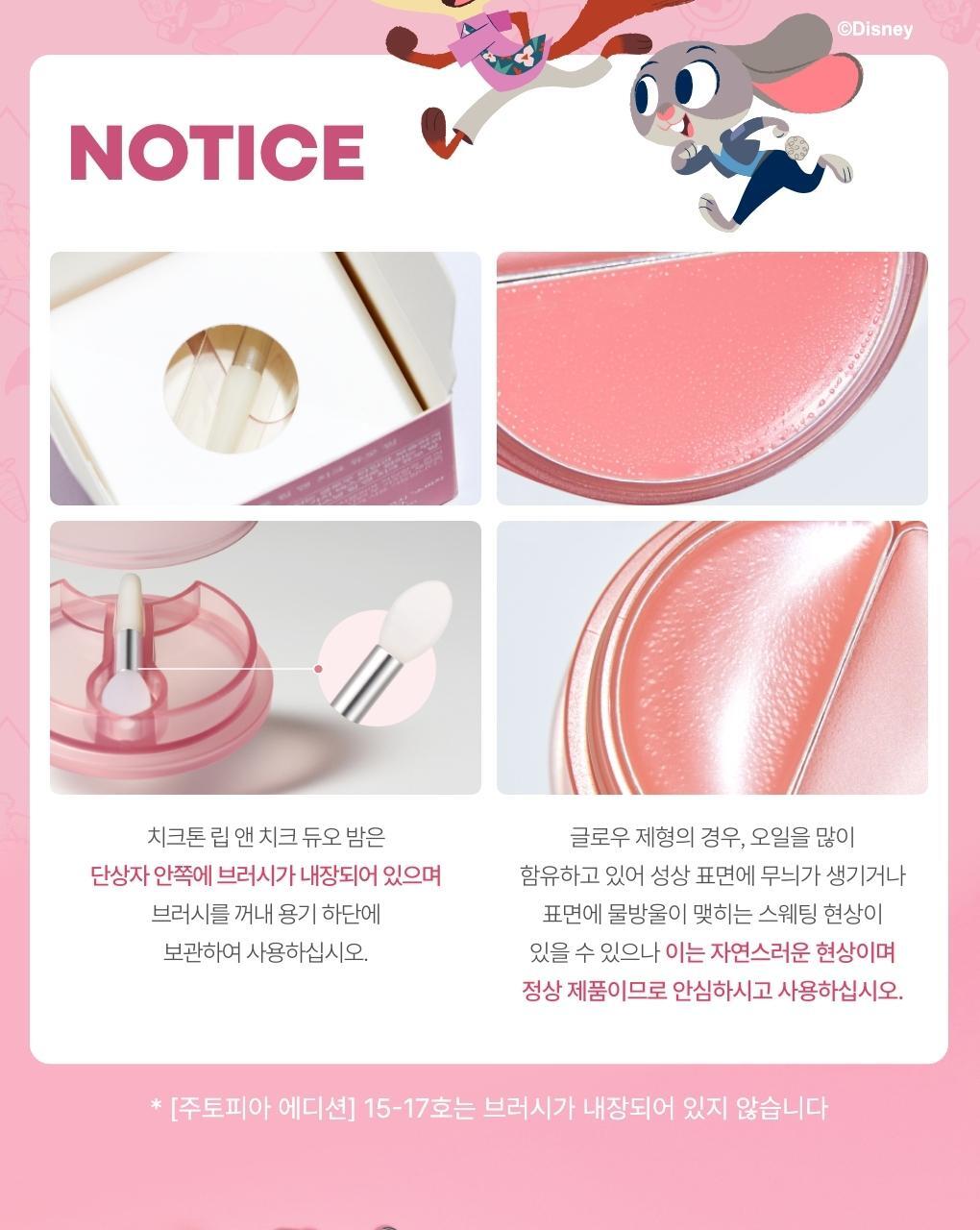 TONYMOLY - Cheek Tone Lip & Cheek Duo Balm (Zootopia Edition)