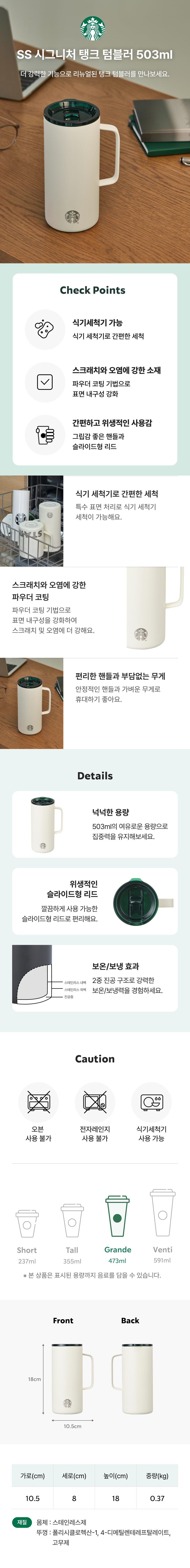 Starbucks Korea - SS Signature Tank Tumbler 503ml
