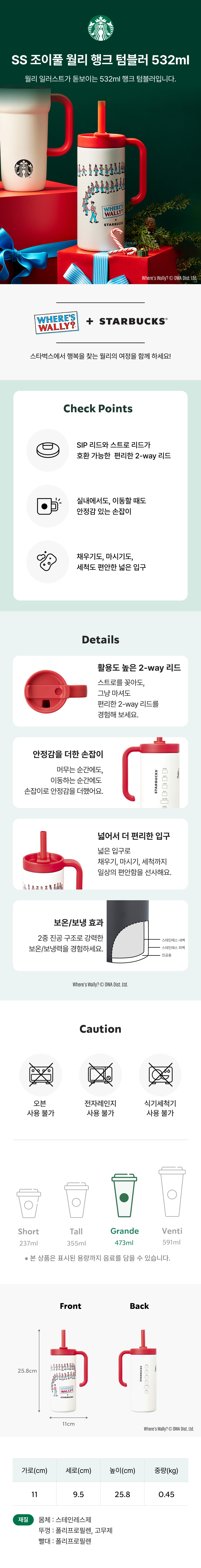 Starbucks Korea - SS Joyful Wally Hank Tumbler 532ml