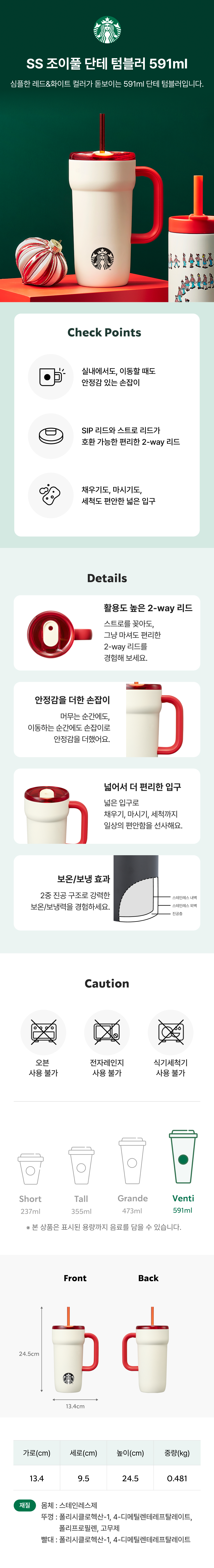 Starbucks Korea - SS Joyful Dante Tumbler 591ml
