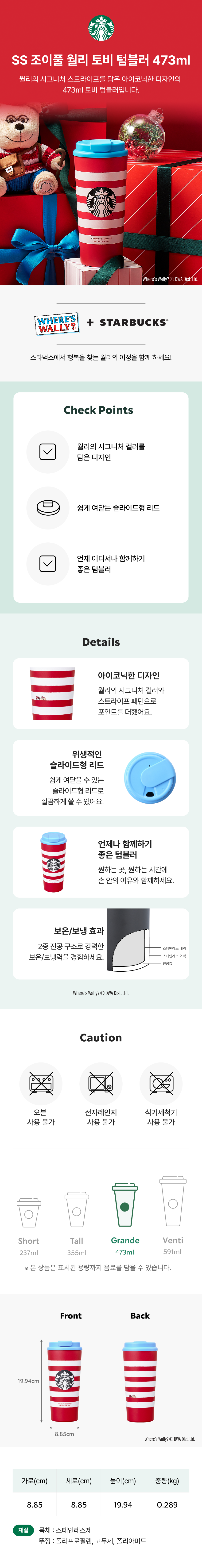 Starbucks Korea - SS Joyful Wally Toby Tumbler 473ml