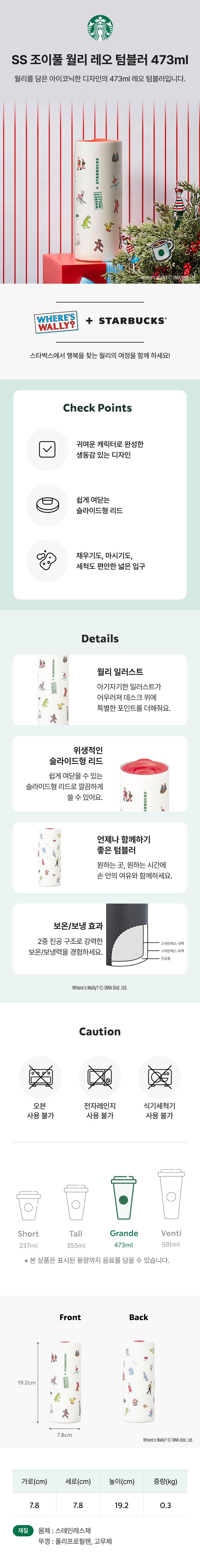Starbucks Korea - SS Joyful Wally Leo Tumbler 473ml