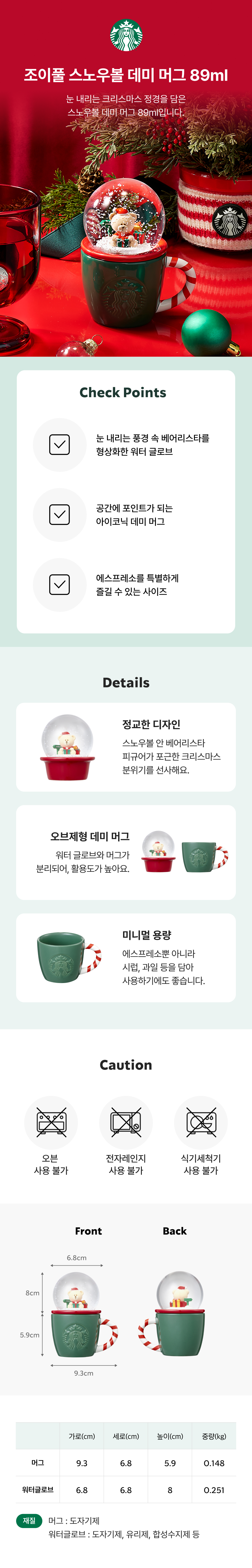 Starbucks Korea - Joyful Snow Globe Demi Mug 89ml