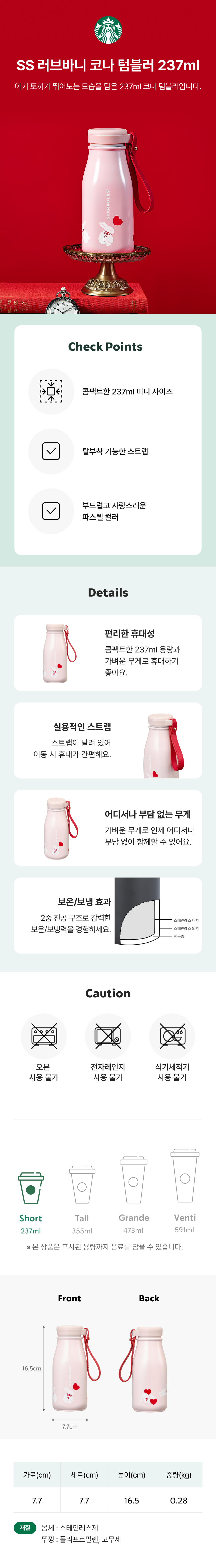 Starbucks Korea - Love Bunny Kona Tumbler 237ml