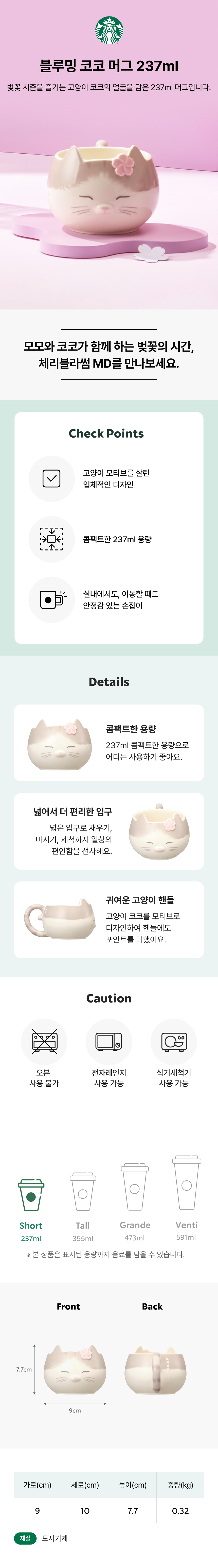 Starbucks Korea - Blooming Coco Mug 237ml