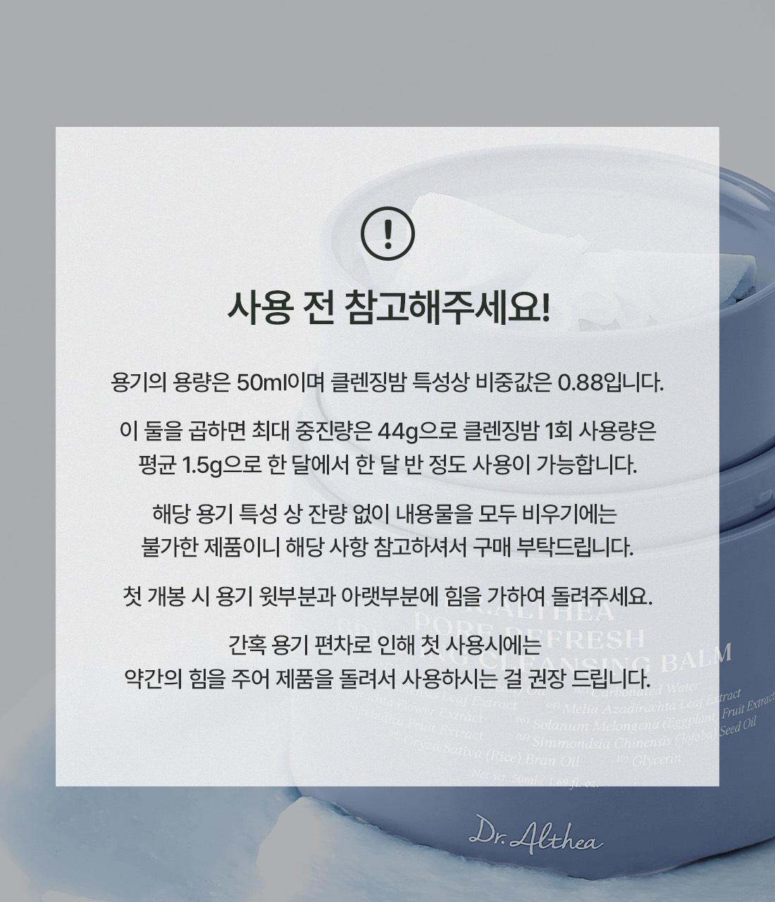Dr.Althea PORE REFRESH GRINDING CLEANSING BALM