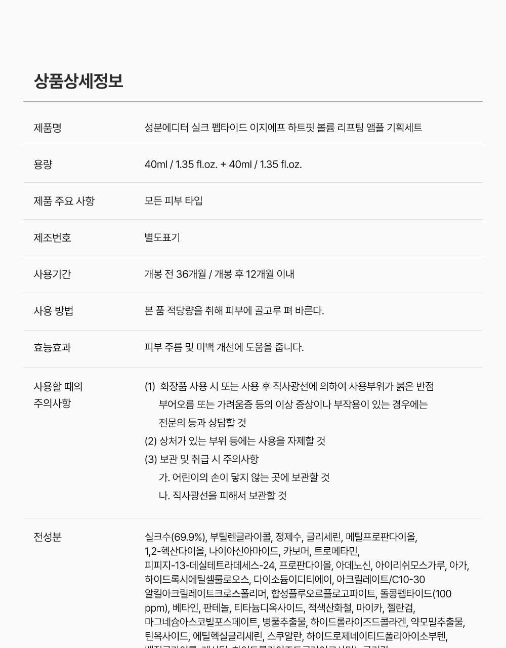 SUNGBOON EDITOR Silk Peptide EGF Heart-Fit Volume Lifting Ampoule 40ml (1+1)