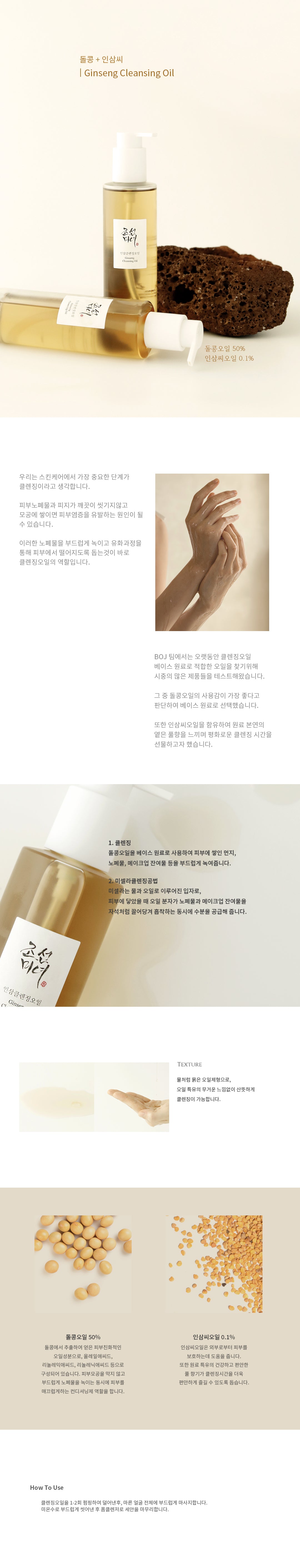 Beauty of Joseon - Ginseng Cleansing Oil 210mL