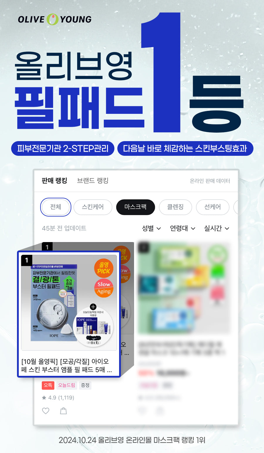 IOPE Skin Booster Ampoule Peel Pad (5+1 Sheets)