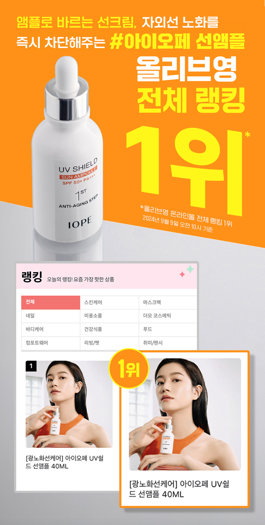 IOPE UV Shield Sun Ampoule 40ml (+Cream +Serum)