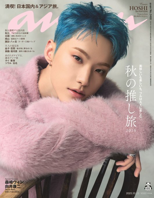 anan Japan Magazine No.2468 (Cover: SEVENTEEN HOSHI)