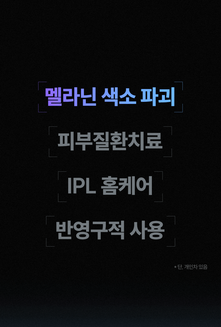 LA PITTA MELA CLEAN IPL (Skin-Tone Medical Beauty Device) [2025 NEW]