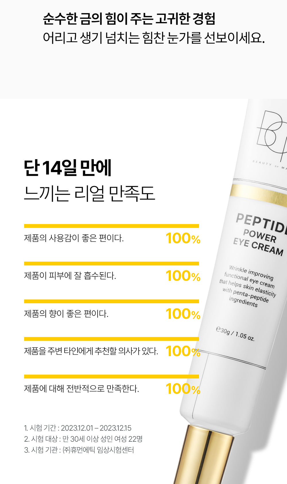 B.O.M - Peptide Power Eye Cream