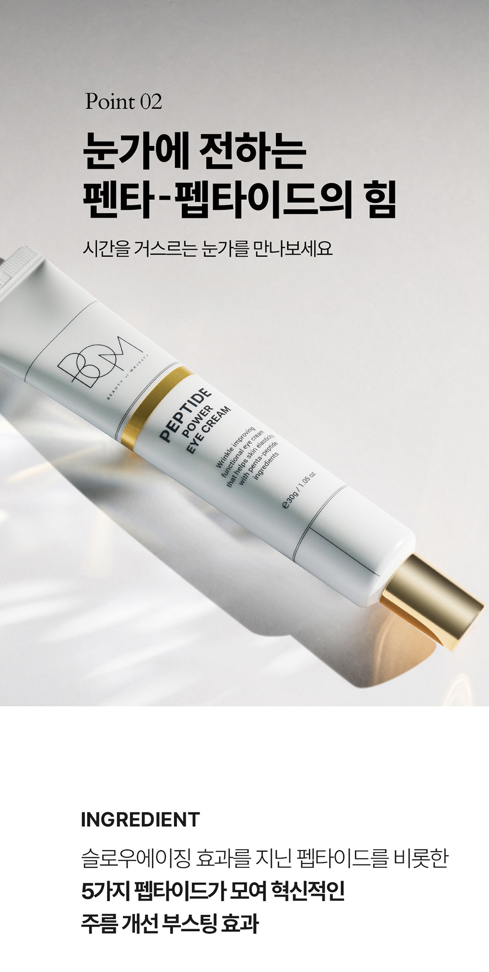 B.O.M - Peptide Power Eye Cream