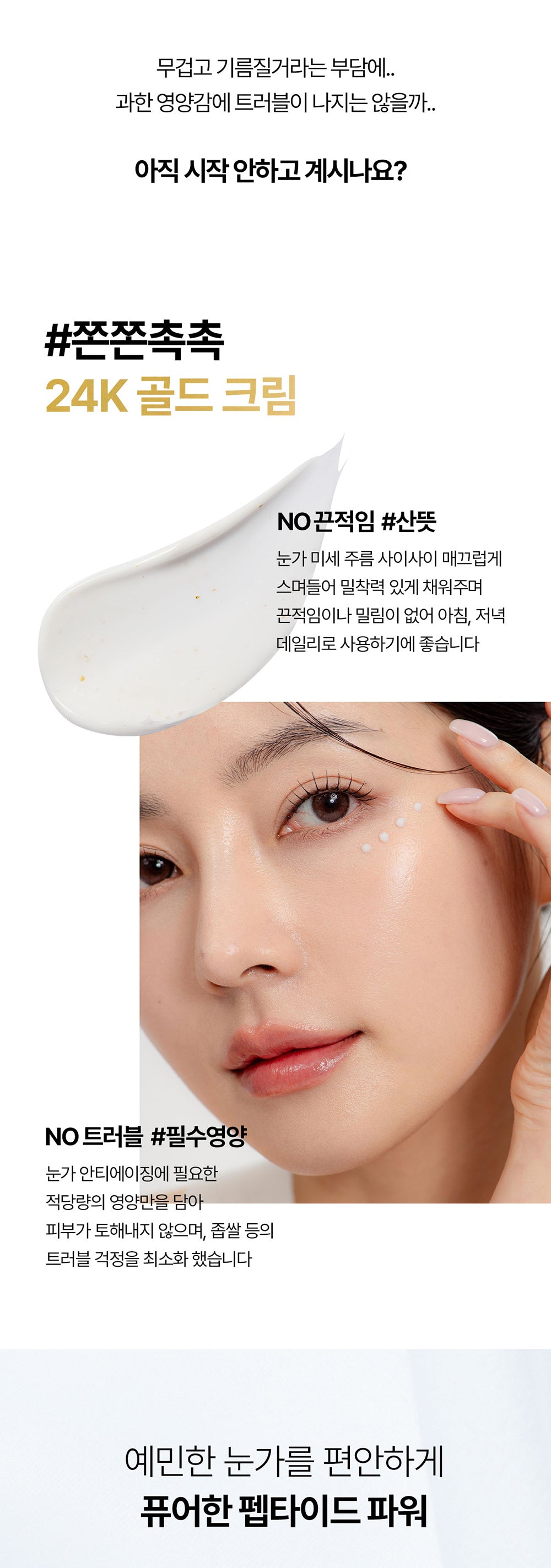 B.O.M - Peptide Power Eye Cream