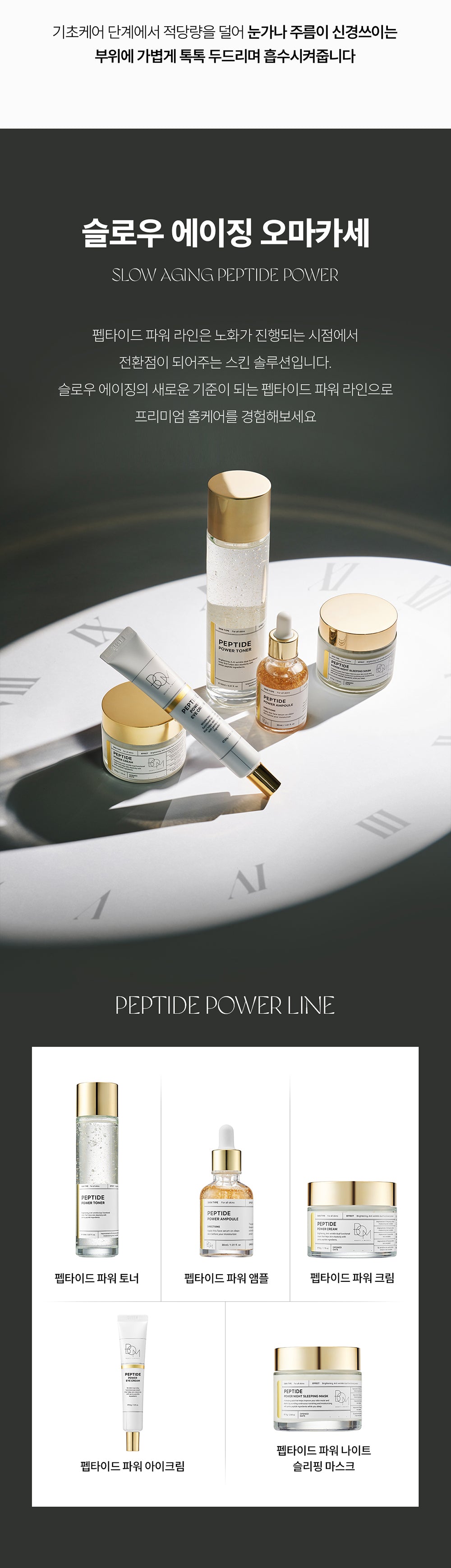 B.O.M - Peptide Power Eye Cream