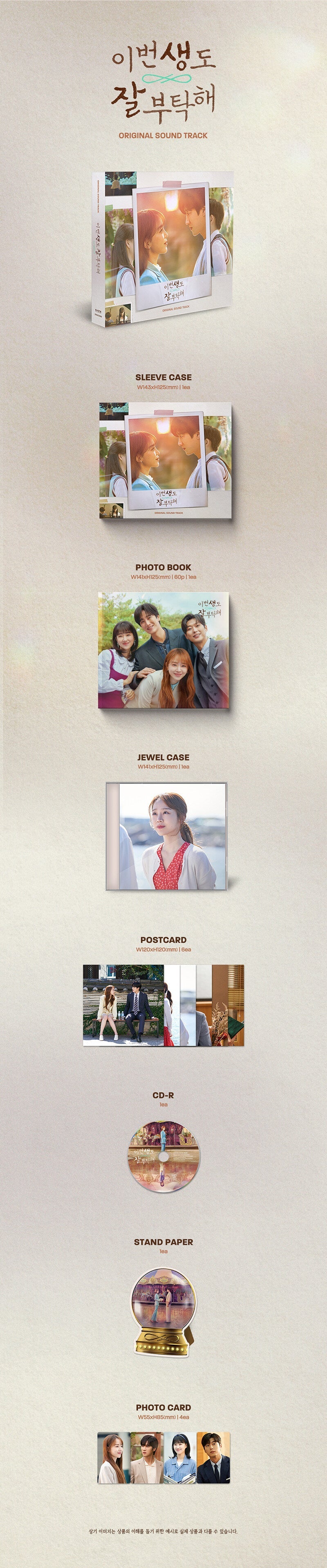 See You in My 19th Life O.S.T (tvN Drama)