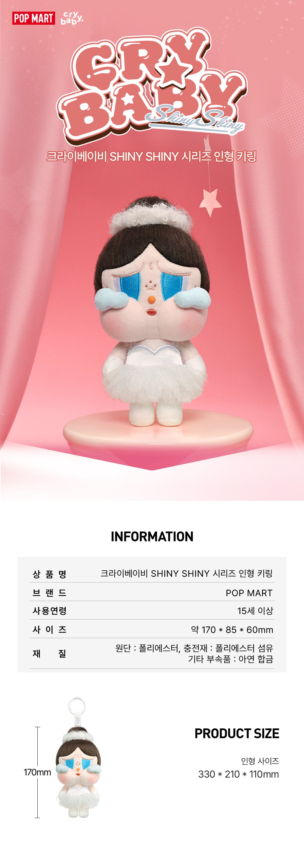 POPMART Crybaby - Shiny Shiny Series Doll Keyring