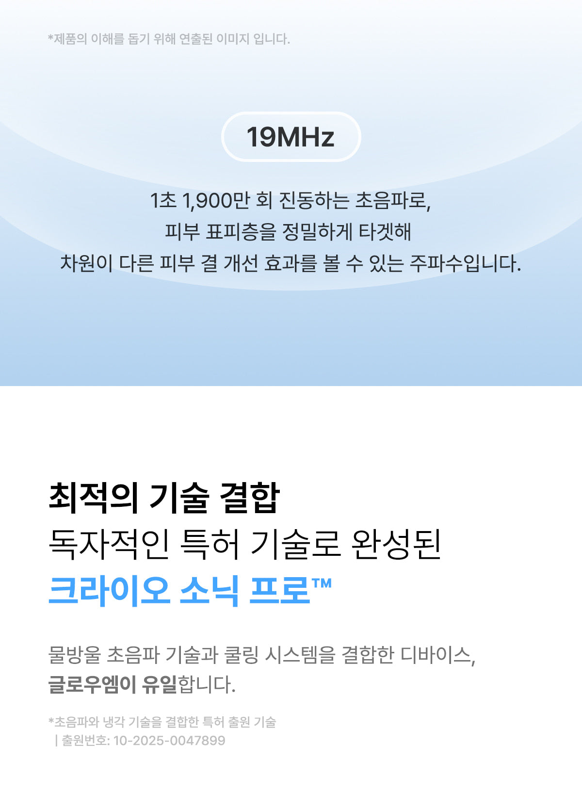 [Glow.M] Cryo Sonic Pro (Cooling, Firming & Radiance Care)