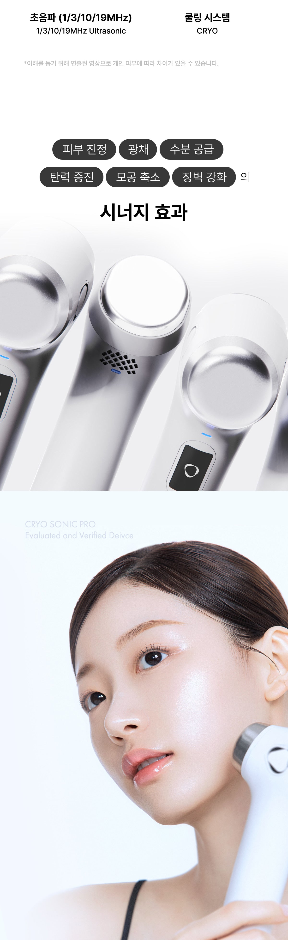 [Glow.M] Cryo Sonic Pro (Cooling, Firming & Radiance Care)