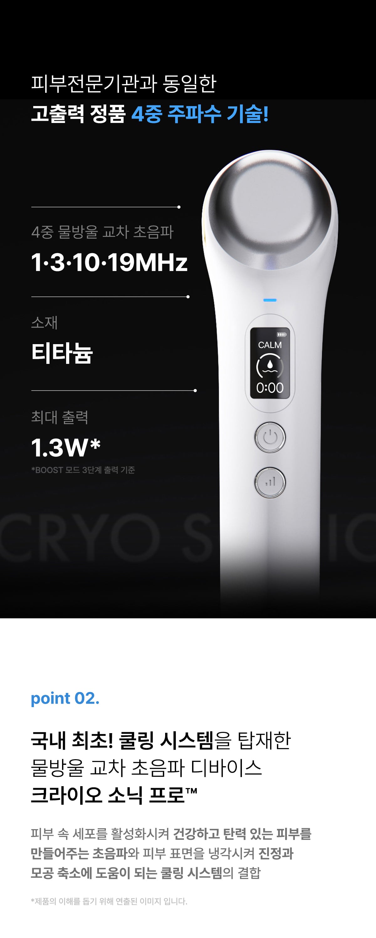 [Glow.M] Cryo Sonic Pro (Cooling, Firming & Radiance Care)