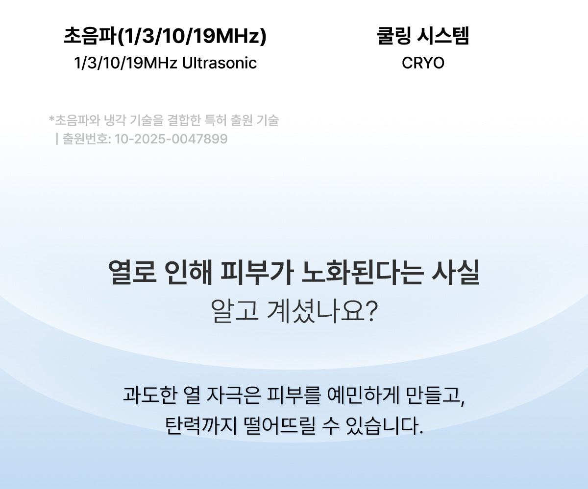 [Glow.M] Cryo Sonic Pro (Cooling, Firming & Radiance Care)