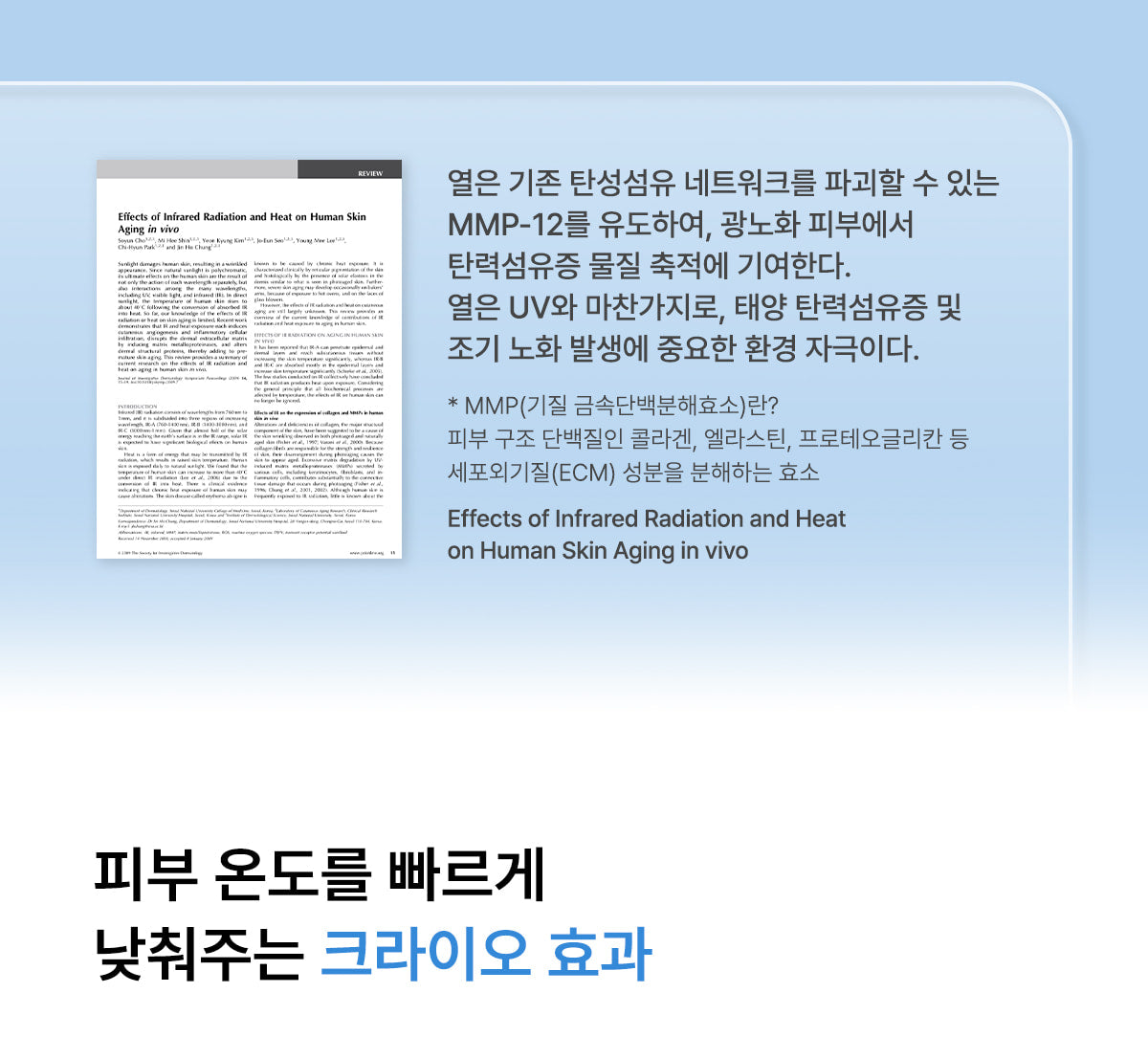 [Glow.M] Cryo Sonic Pro (Cooling, Firming & Radiance Care)