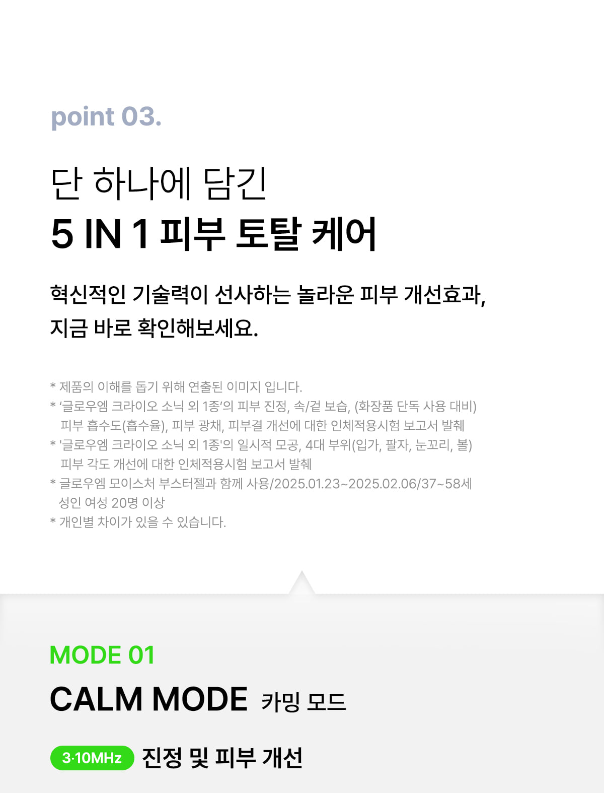 [Glow.M] Cryo Sonic Pro (Cooling, Firming & Radiance Care)