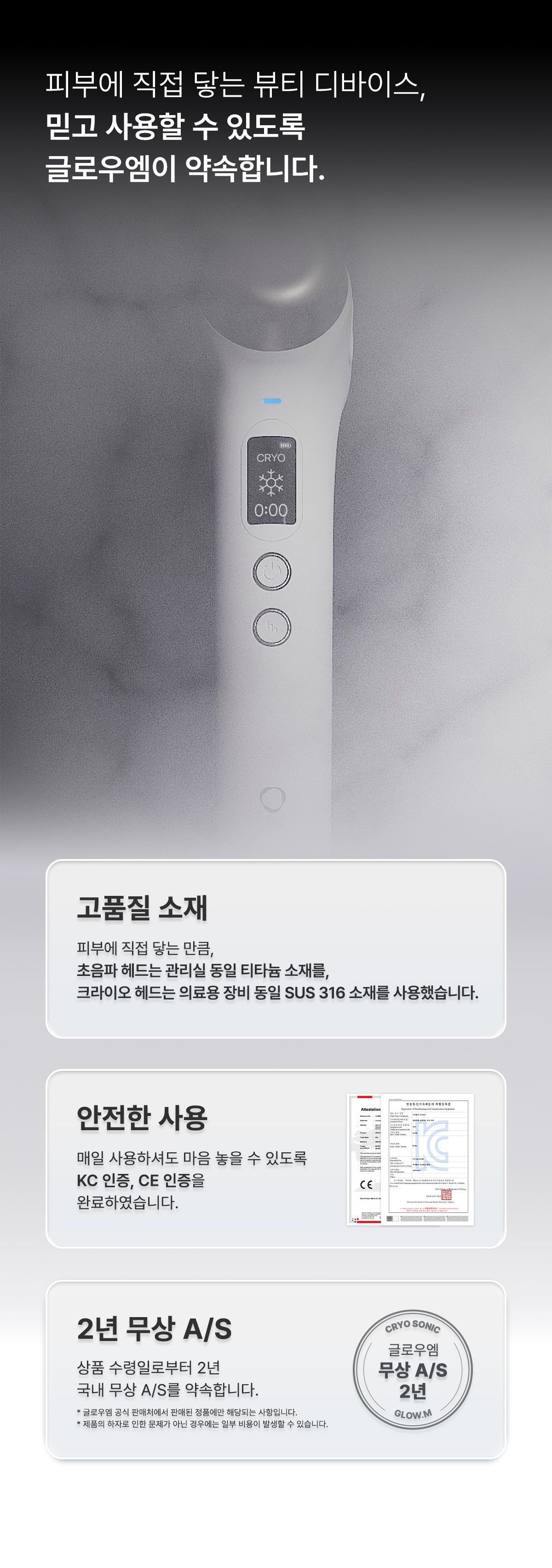 [Glow.M] Cryo Sonic Pro (Cooling, Firming & Radiance Care)