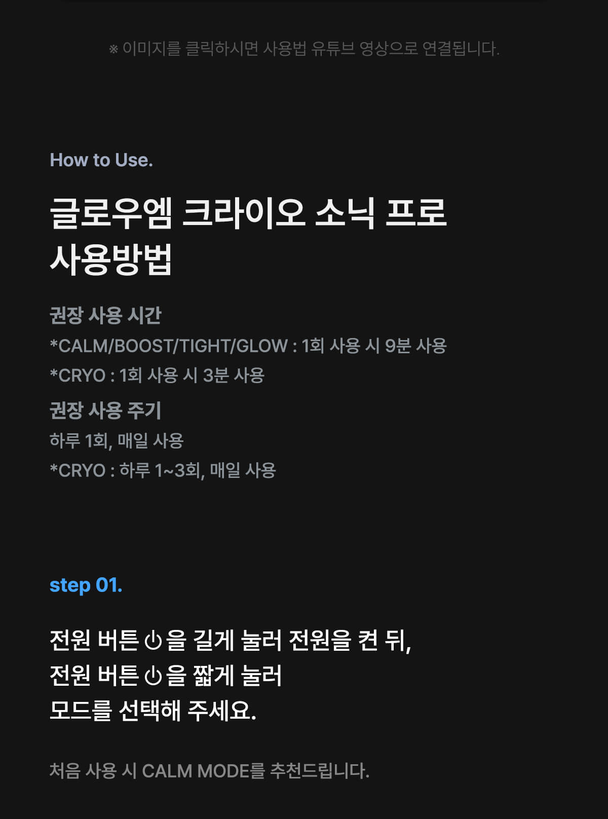 [Glow.M] Cryo Sonic Pro (Cooling, Firming & Radiance Care)