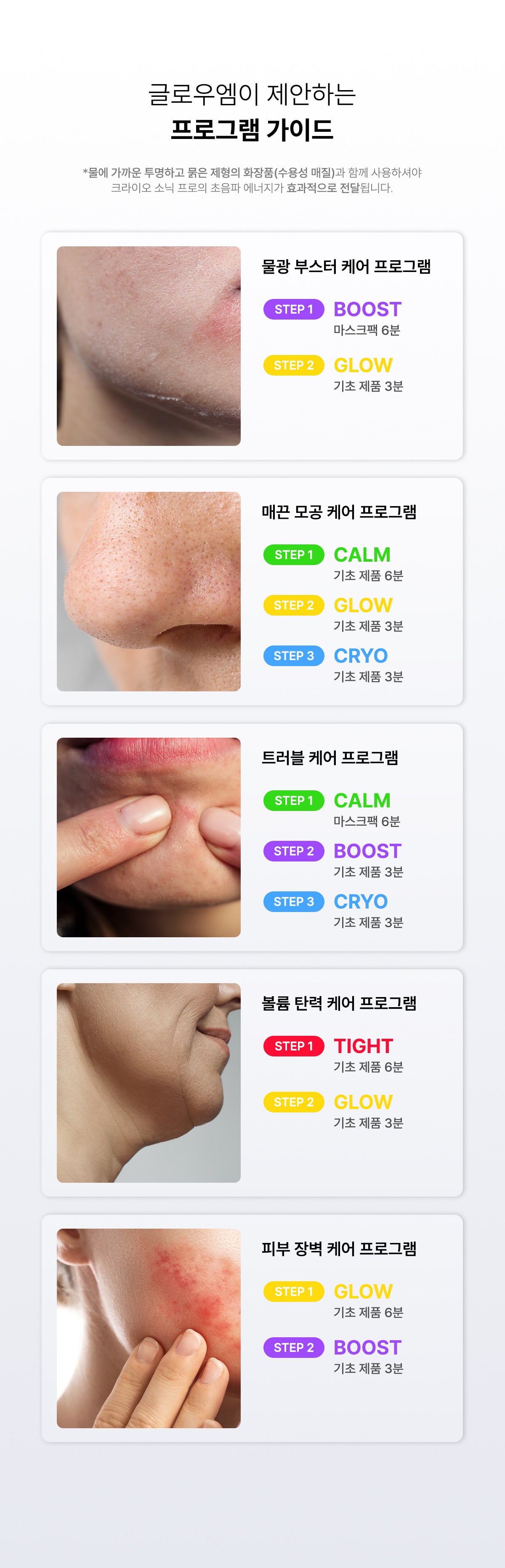 [Glow.M] Cryo Sonic Pro (Cooling, Firming & Radiance Care)