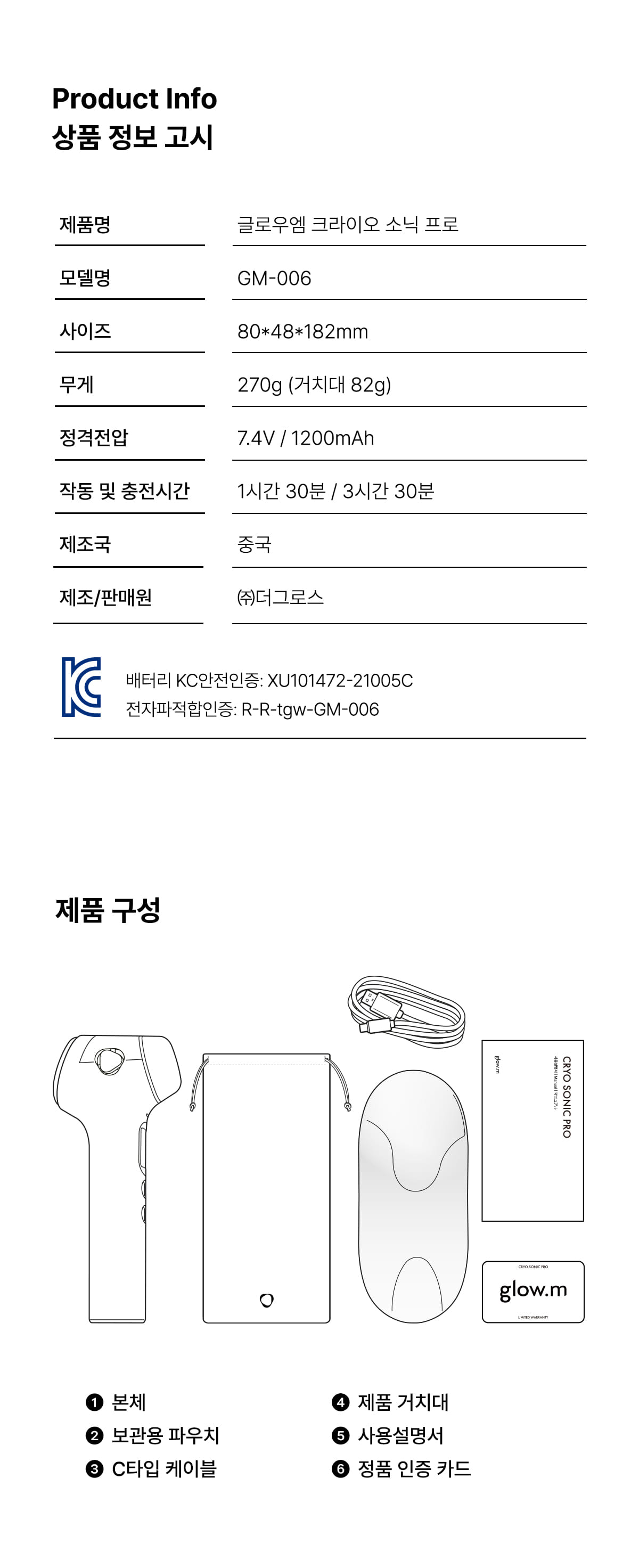 [Glow.M] Cryo Sonic Pro (Cooling, Firming & Radiance Care)