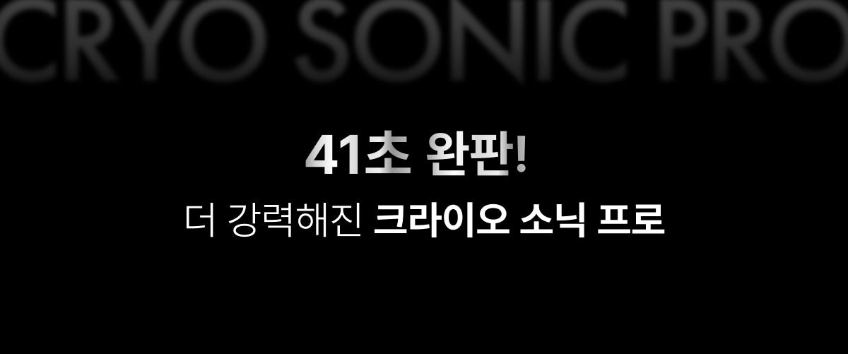 [Glow.M] Cryo Sonic Pro (Cooling, Firming & Radiance Care)