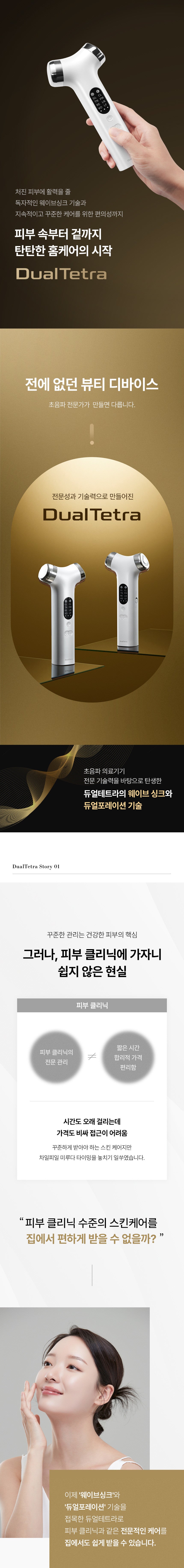 DualTetra - Waterdrop Ultrasonic Beauty Device (Ampoule Kit + Exclusive Gel + Pouch)