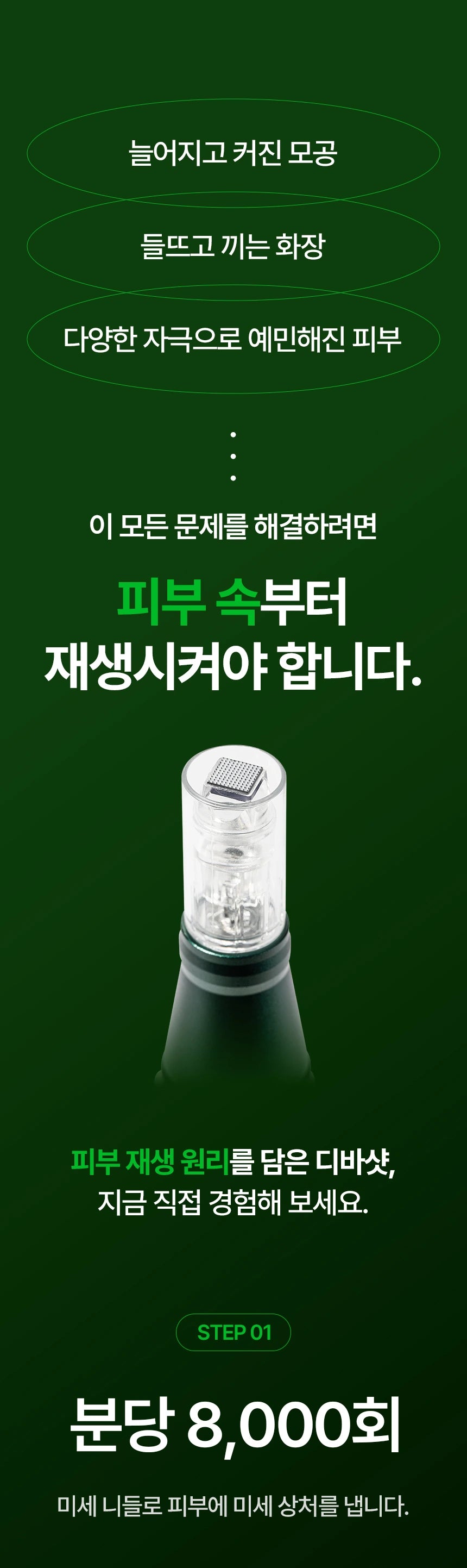 VUDE - Ultra-Low Molecular Diva Shot (Pore Care Beauty Device)