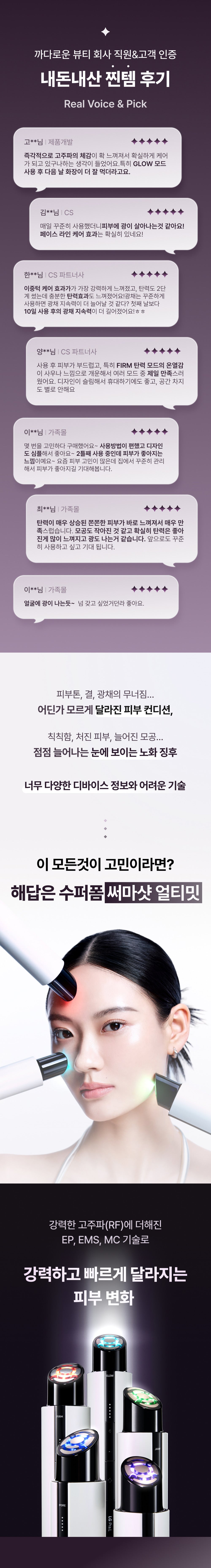 LG Pra.L Superform Thermashot Ultimate Device