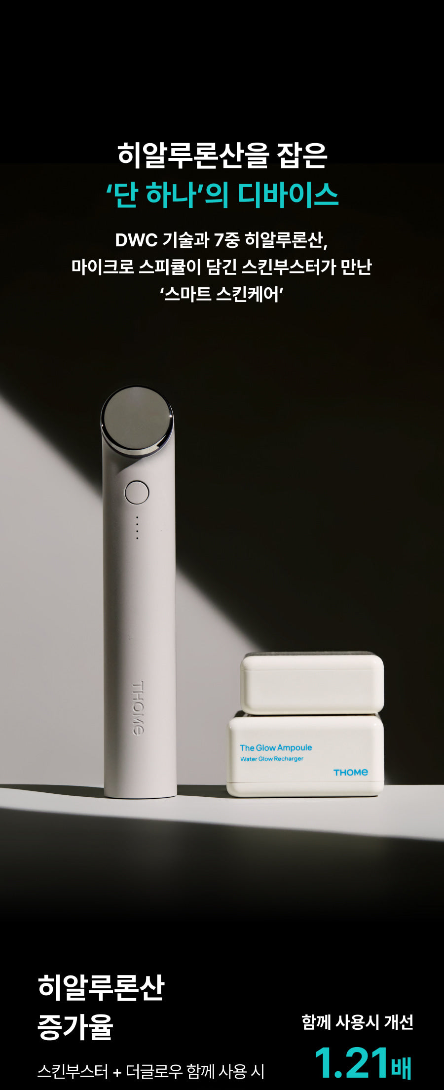 THOME - The Glow Signature (Beauty Device) [New Launch!]