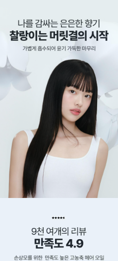 LADOR - Perfumed Hair Oil 80ml (JIMIN's Pick)